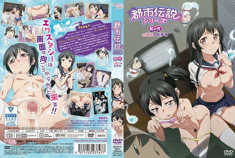 都市传说系列 02 诅咒淫片 h_402mjad151