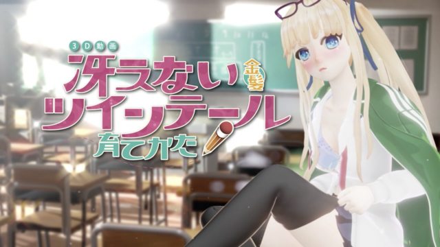 [水鉄炮] 冴えない金髪ツインテールの育てかた [中文字幕]