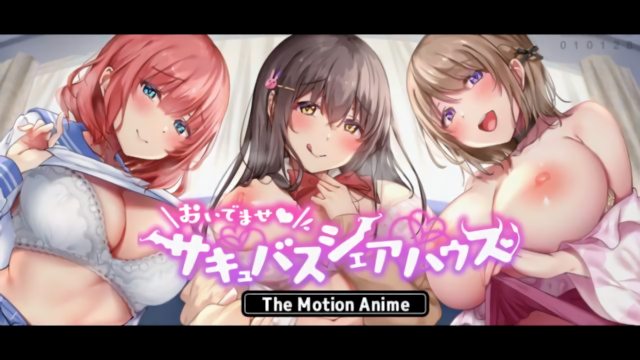 欢迎光临♪魅魔合租屋 [中文字幕]