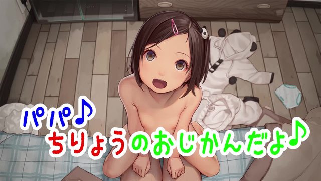 爸爸♪该到治疗的时间啦♪ [中文字幕]