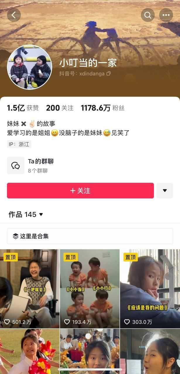 抖音千万粉网红小叮当的一家中的姐姐叮叮遭网聊骗局全裸自拍与视频流出
