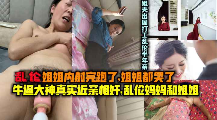 真实近亲相奸，乱伦亲姐姐熟女妈妈