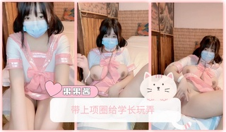 带上项圈给学长玩弄