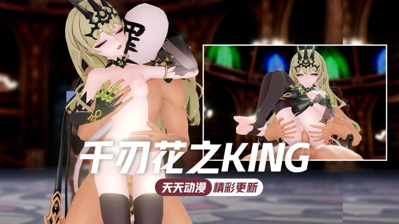 千刃花之ki\ng