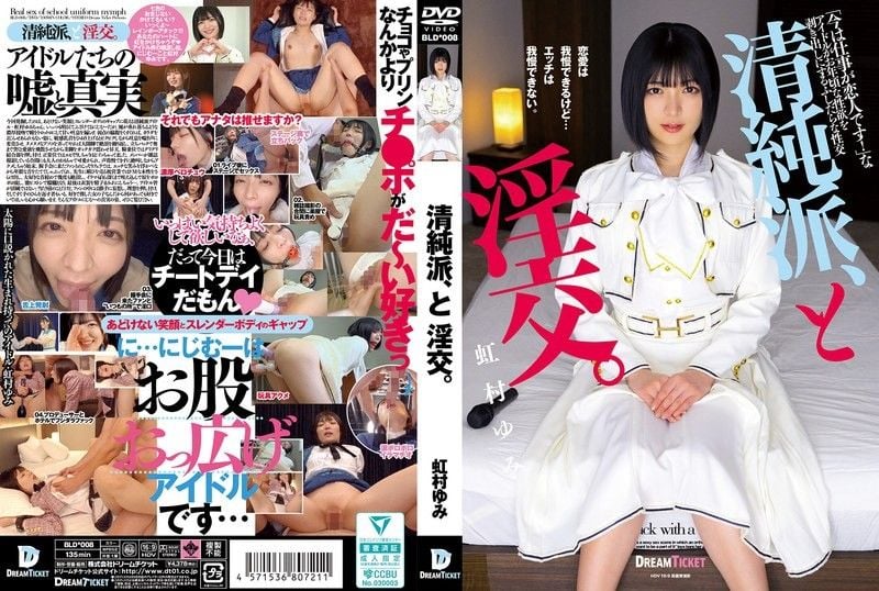 与无辜的 Yumi Nijimura 发生性关系 BLD-008
