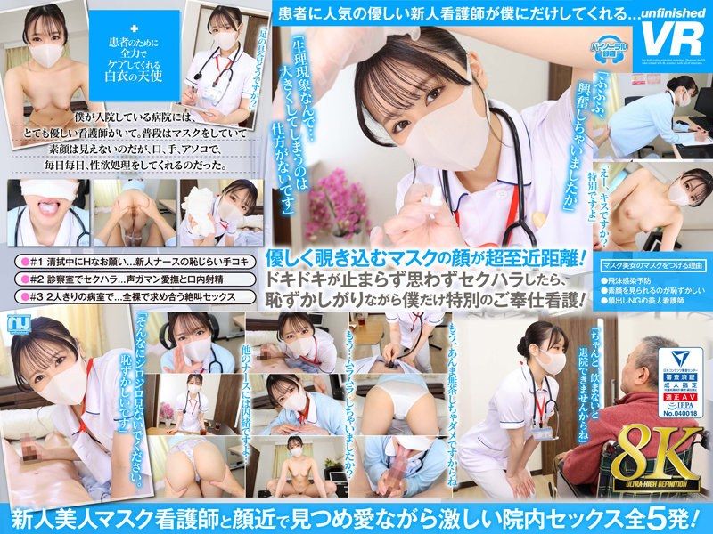 【VR】【8K VR】笑脸漂亮的口罩美女护理师、从见面到出院、持续让人射精的住院生活 A urvrsp00325.part1
