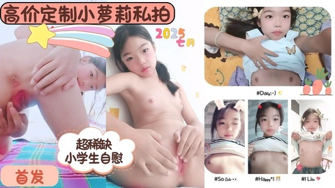 【反差婊档案】幼女展示
