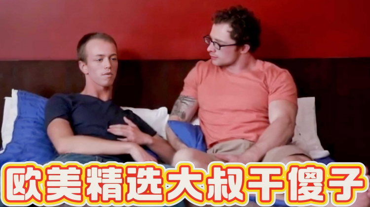 欧美精选大叔干傻子