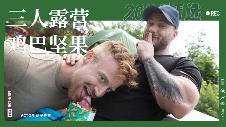 三人定重帐篷一起度过周末自慰被发现草地被操Part002