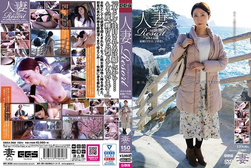 人妻渡假村 由美江40歳 GBSA-068