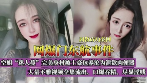 【网爆门】高颜值空姐开车带着炮友去开房吞精口爆在线