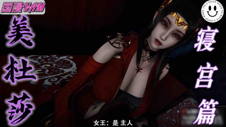 动漫（剧情）美杜莎寝宫
