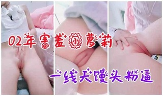 嫩穴天花板！超级嫩的小穴掰开给哥哥们看哦