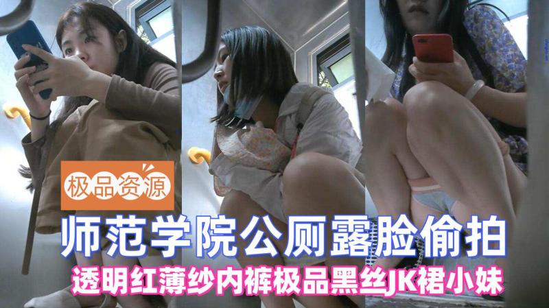 【极品厕拍】露脸偷拍学妹尿尿红手机非常高跟靓女