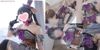 【Aliceholic13】偶像大师Cosplay中出合辑