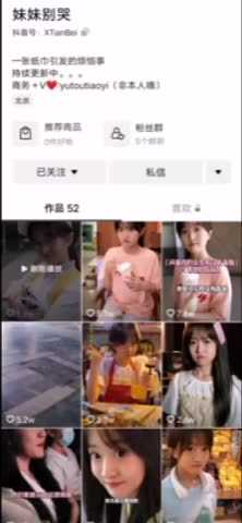 抖音70万粉丝网红 妹妹别哭 被金主绑在椅子上各种SM调教直播 其抖音已经停更！