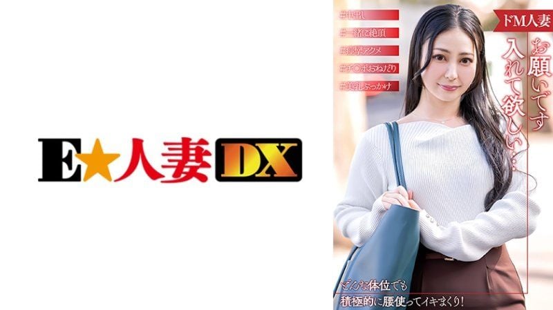  倦怠期中想和其他男人发生性关系的超M人妻 EWDX-540