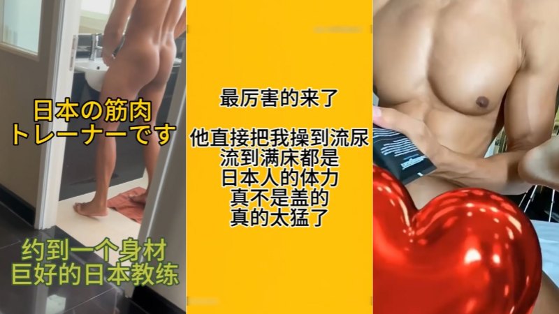 seankk 与黑吊筋肉日本教练,又高鸡巴也大，万里挑一