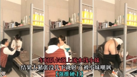车间小组长勾搭流水线小妹在宿舍 上