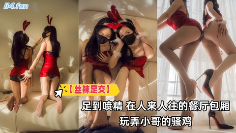 【丝袜足/交】!?足到喷精 在人来人往的]_餐厅包厢 玩,;+弄小哥的骚鸡