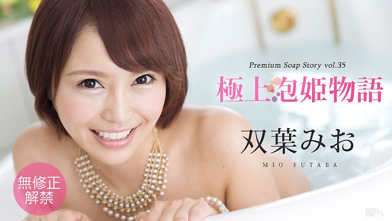 极上泡姬物语 35 双叶美绪 ca]# r!ibbe(+ancom_021216-0#-#/94