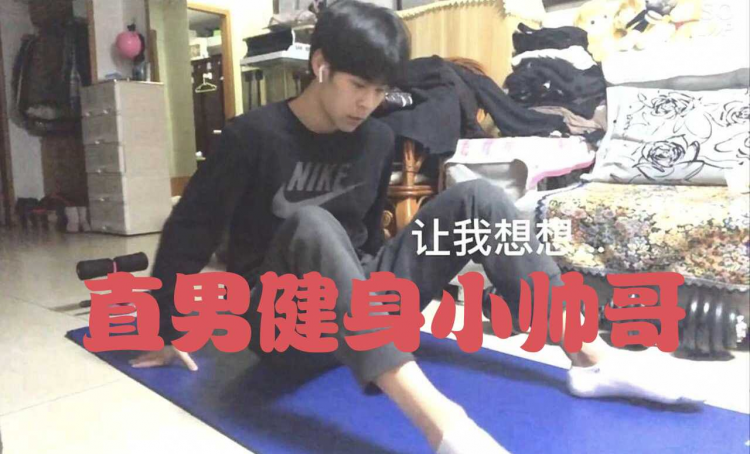 （下集）直男健身小帅哥
