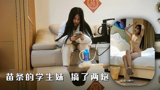 ② 身材苗条: (的学 生妹，搞了两炮！