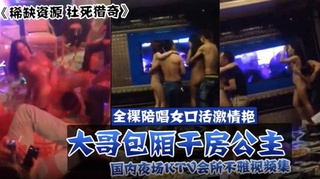 【稀缺[资源】全国夜场会所?不雅视_!频集！大哥包 @厢干公主