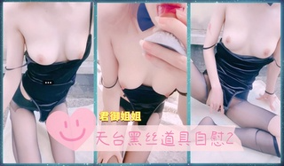 天台黑丝道具自慰2