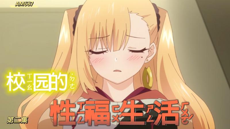 AM687-校园的性福生活-第二集