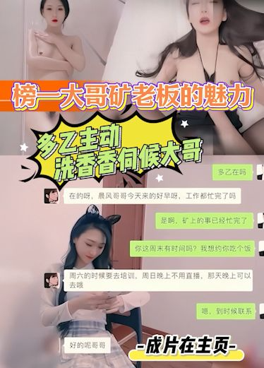 榜一矿老板的魅力，女主主动洗香香伺候大哥