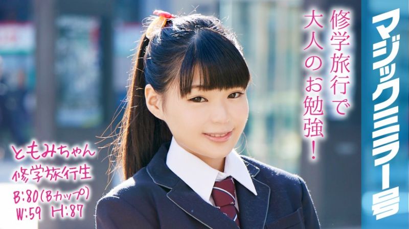魔镜号 马尾小只马美少$女羞耻`?干砲!** 友美 MMGH-052