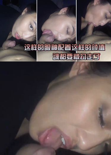 这样的.眼神.配着.这样.的颜值.魂都.要被.勾走.了，眼睁睁.看着.你含着.的.老二，舔得又.过瘾