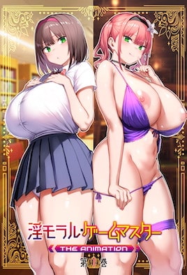 淫靡伦理·游戏达人1
