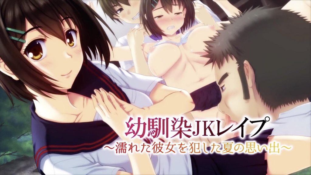 强姦青梅竹马的女高中生 ~夏天的回忆 侵犯湿身的她~ [中文字幕]