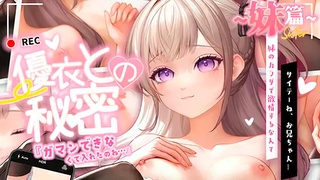 [Labby] 妹篇～与优衣的秘密