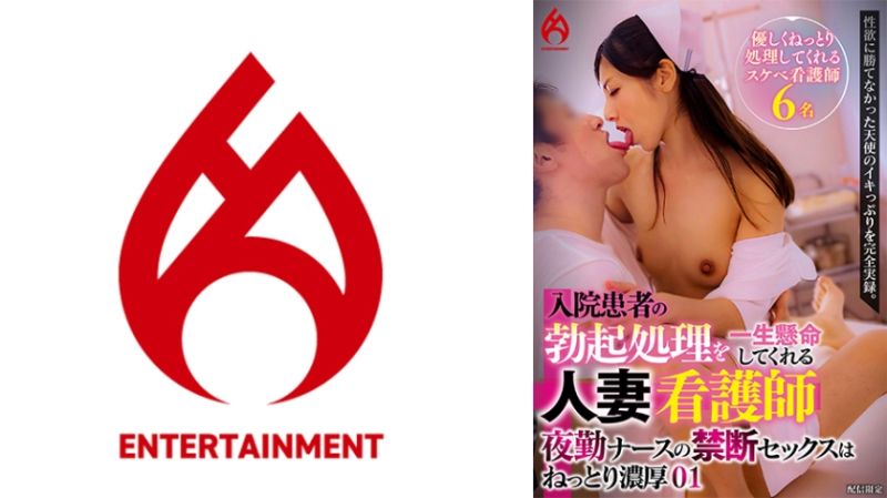 独家 对住院患者拼命处理勃起的人妻护理师 夜勤护理师的禁断性爱黏密浓厚 01 016DHT-1013