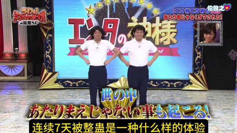 爆笑整蛊！] +连续)七天被整 嘉宾被折磨的快要发疯了