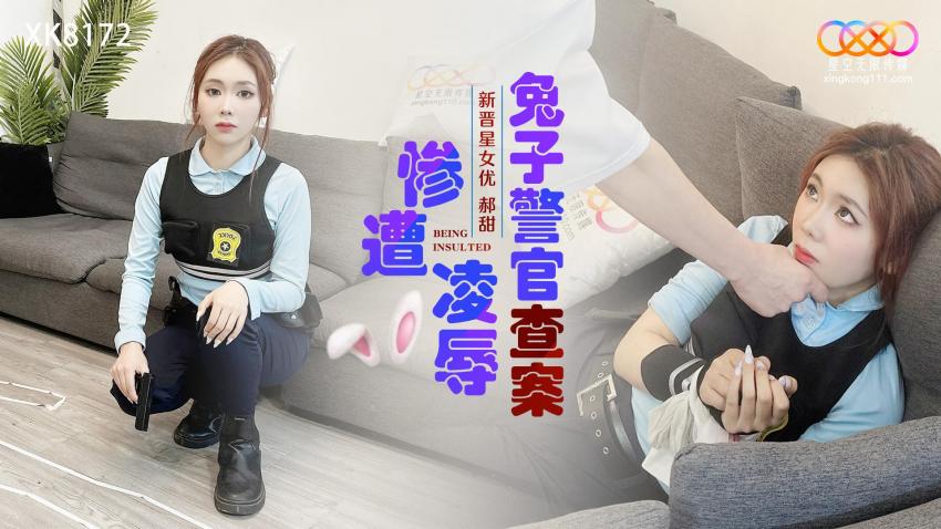 XK8172兔子警官查案惨遭凌辱