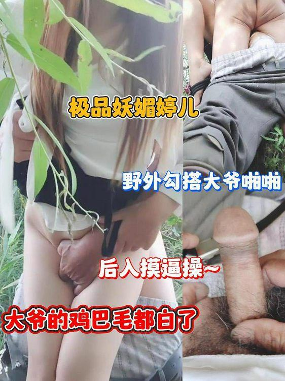 极品妖媚婷儿
