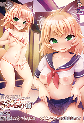 【2210】狐娘的色情旅馆 2