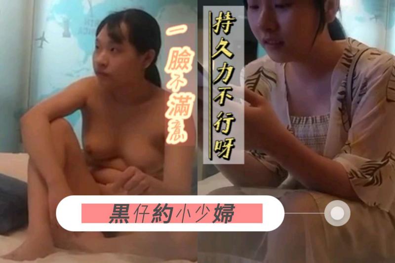 黑人约少妇，持久力不行少妇很是不满意