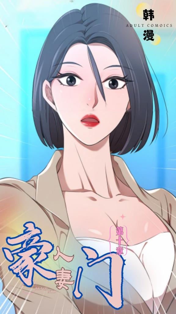 新番豪门人妻第#;十集
