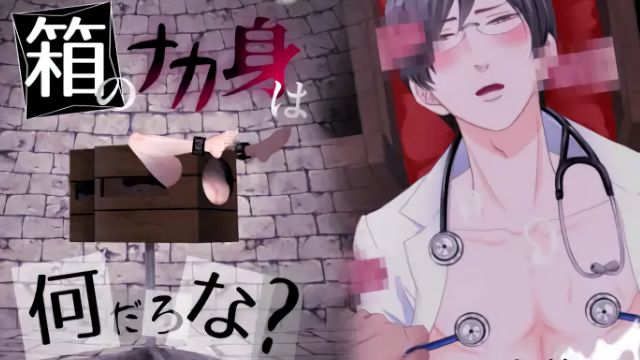 箱子里面是什么呢?～研修医生～ [中文字幕]