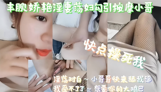 老公太忙经常不%回,;家太饥@^渴勾引按摩小哥