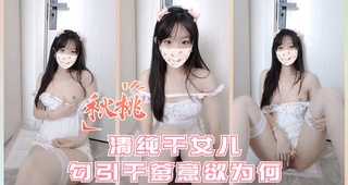 清纯干女儿勾引干爹意欲为何