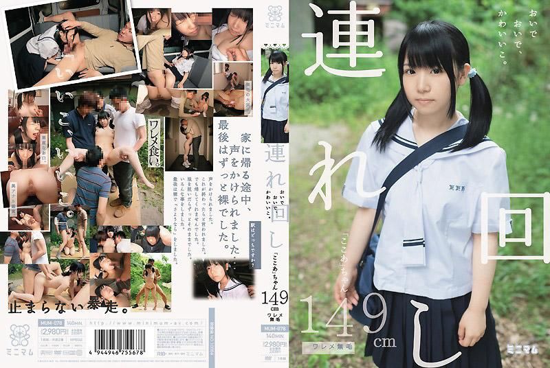 带回家 过来过来、可爱的小女孩。 「可可亚」 149cm 无毛 MUM-078