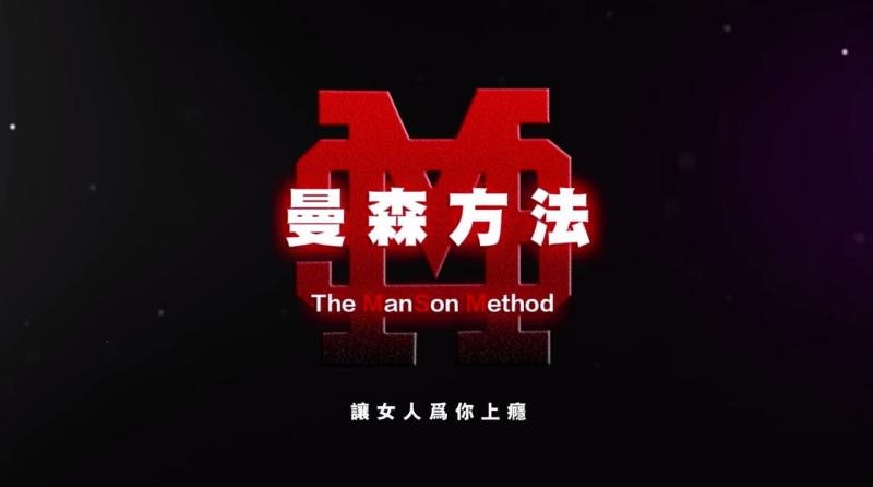 柯李思 chris 曼森方法    实战03女演员倒追 part3