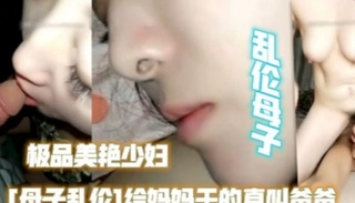 【中】[母子乱伦]给妈妈干的直
