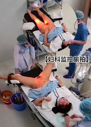 【妇科监=:控偷拍】碰到来做人流的美女,男医生赶紧)))凑过来 _看她的B长的啥样